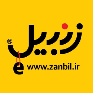 فروشگاه اینترنتی زنبیل