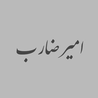 ضـــــارِب | Zareb