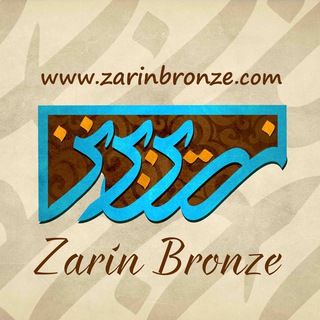 Zarin Bronze