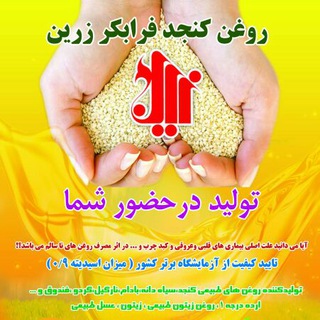 ☄کانال روغن زرین☄