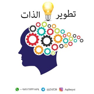 ?تــطـويـر?الـــذات ?