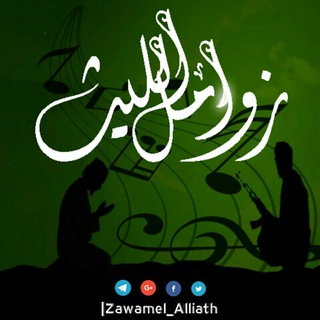 Zawaⴅᵉl_Alliath