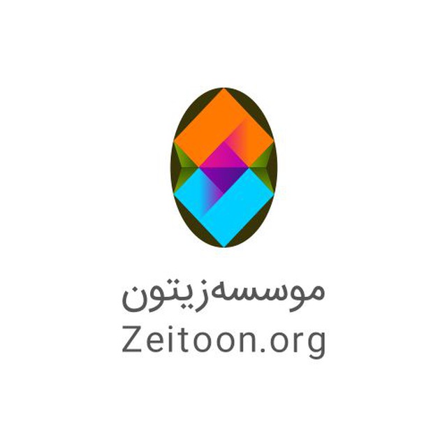 زيتون | Zeitoon