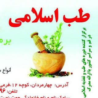 ✨پژوهشکده طِــبُ النَّــبی (ص)✨