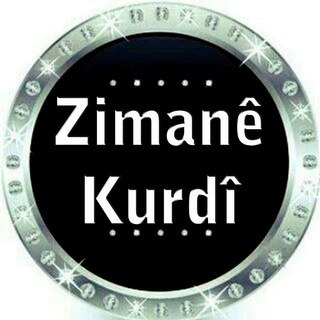 Zimanê Kurdî