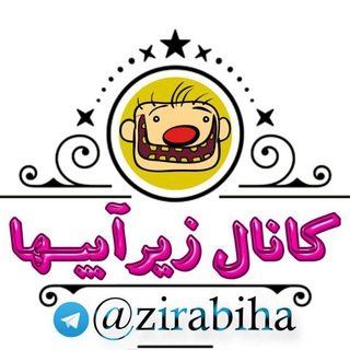 زیرآبی ها