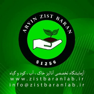 آزمایشگاه زیست باران