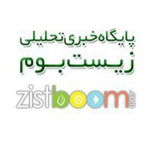 Zistboom.ir