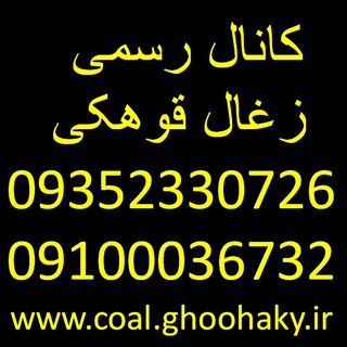 zoghal ghoohaky