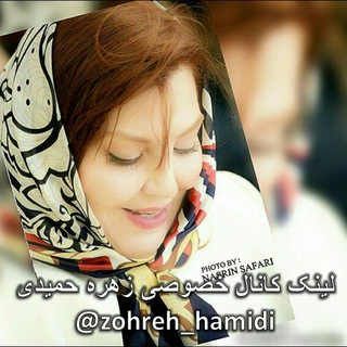 زهره حمیدی