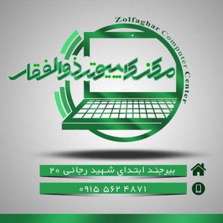 کامپیوتر ذوالفقار