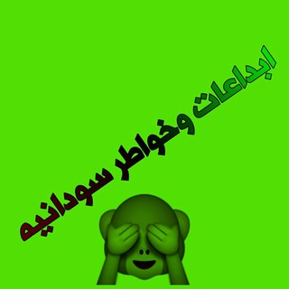 ✌✌ابداعات?وخواطر سودانيه?✌